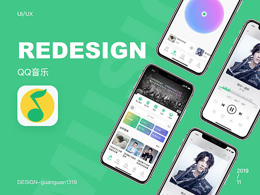 QQ音乐redesign