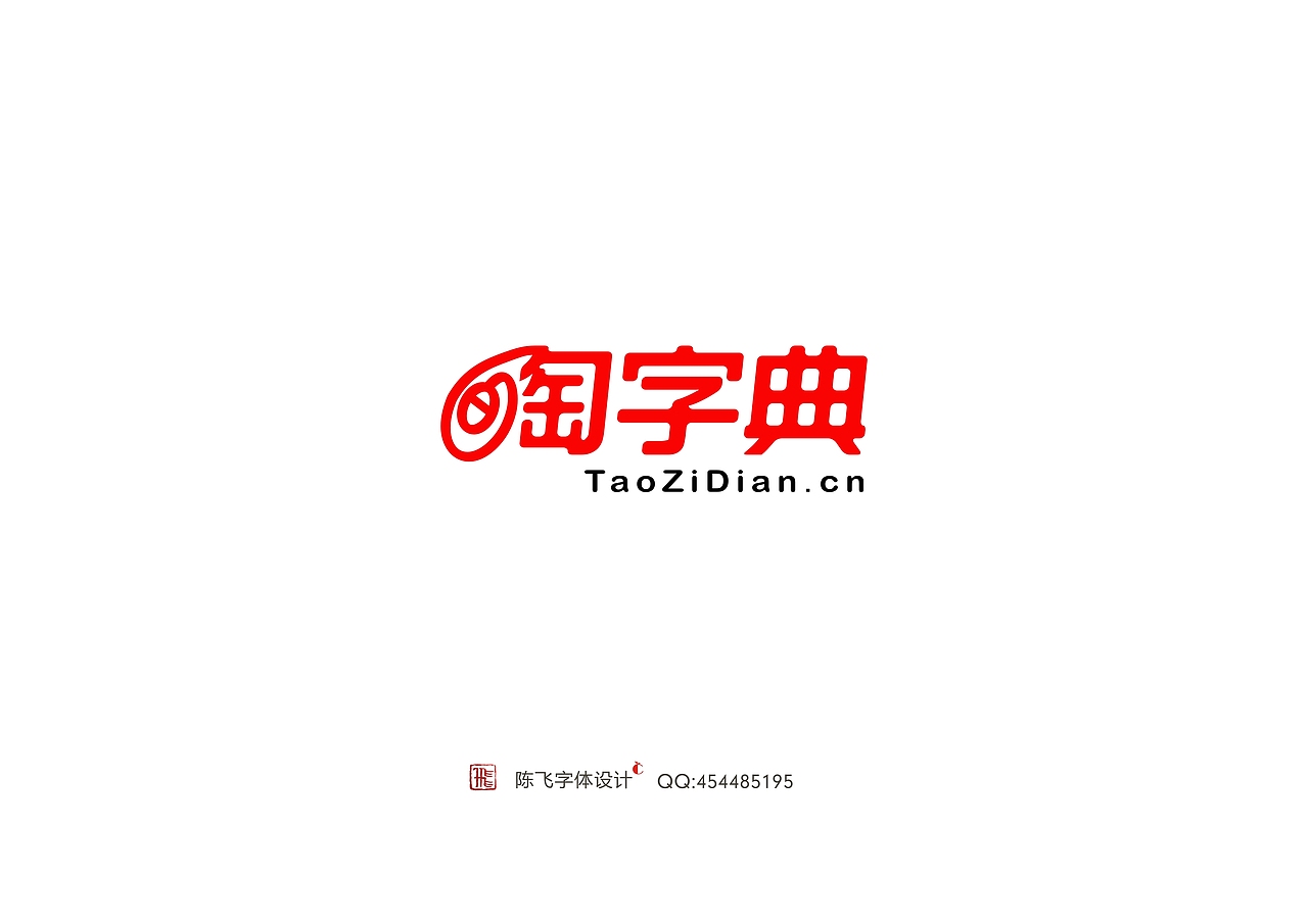 陈飞字体设计30例