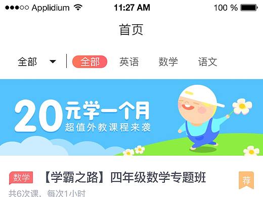 APP界面-家长通练习