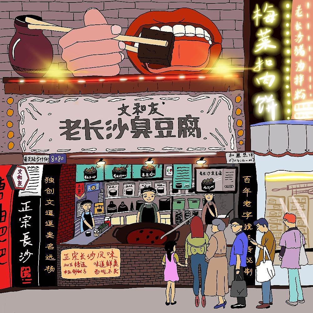 长沙|插画|商业插画|巴巴baba - 原创作品 - 站酷 (zcool)