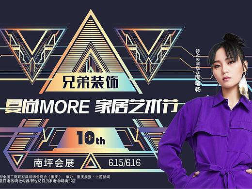 兄弟装饰第十届夏尚MORE家居艺术南坪会展中心盛大启幕