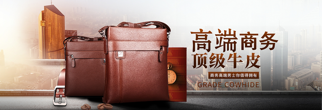 高端男士公文包banner图