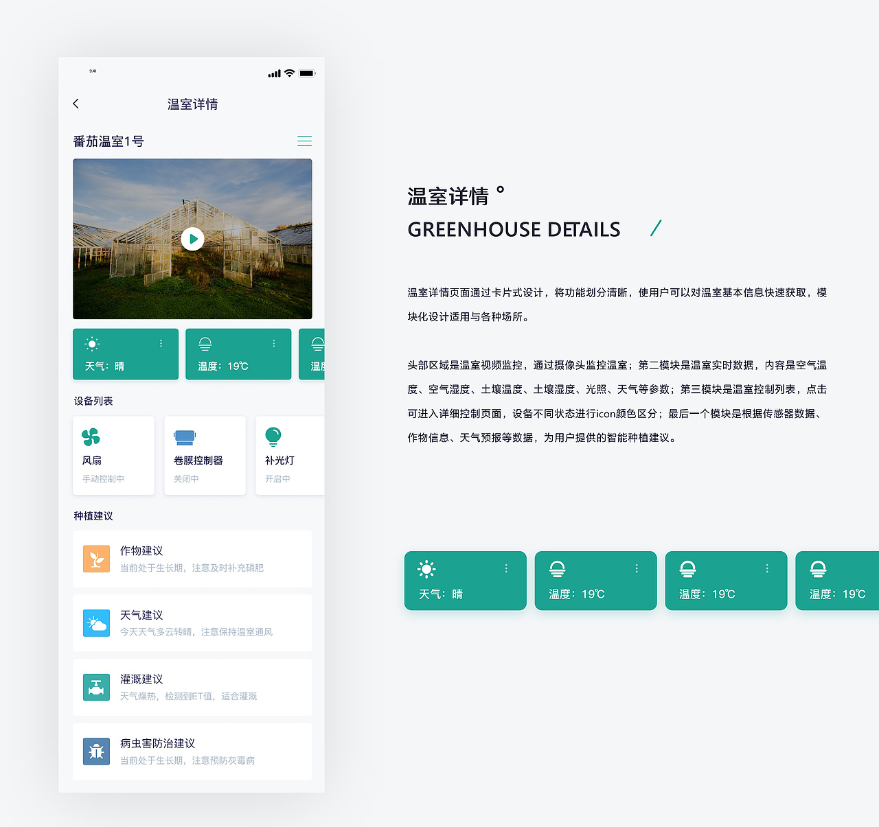 智能温室（图ZMjA4ODY3MDgw） - APP界面 - 站酷设计师萌的里安原创素材 - 站酷ZCOOL