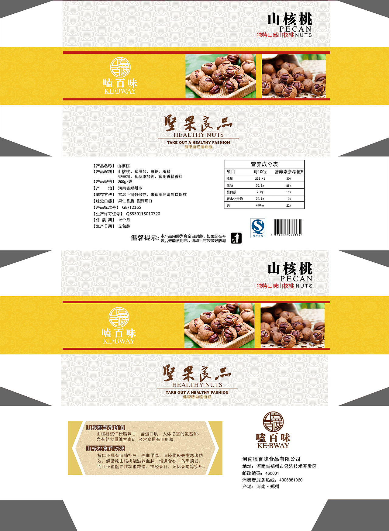 坚果包装设计 logo设计 毕业设计 坚果山核桃 礼品礼盒 系列化包装（图ZMTMyOTA5NjQ=） - 包装 - 站酷设计师咚咚155原创素材 - 站酷ZCOOL