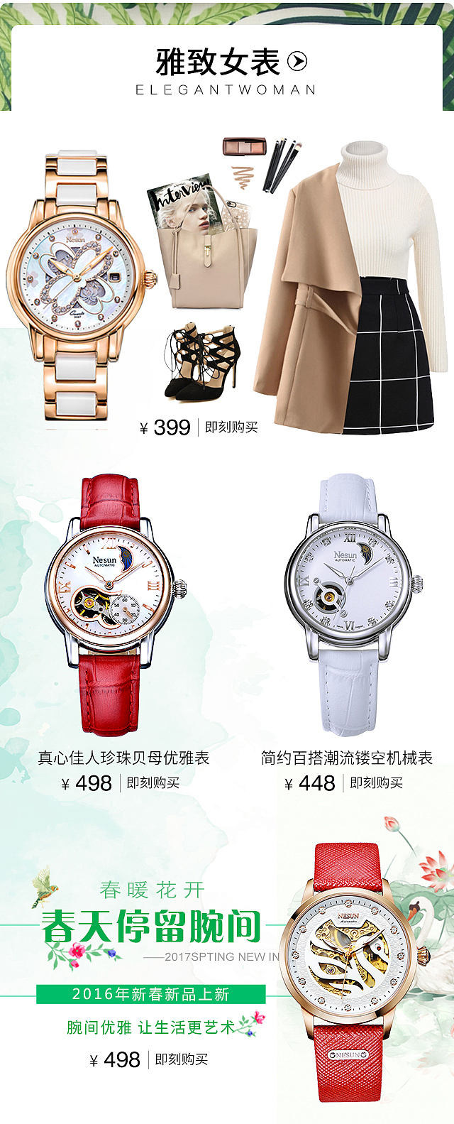 又到了万物复苏的季节春天的页面眨眨眼就换了