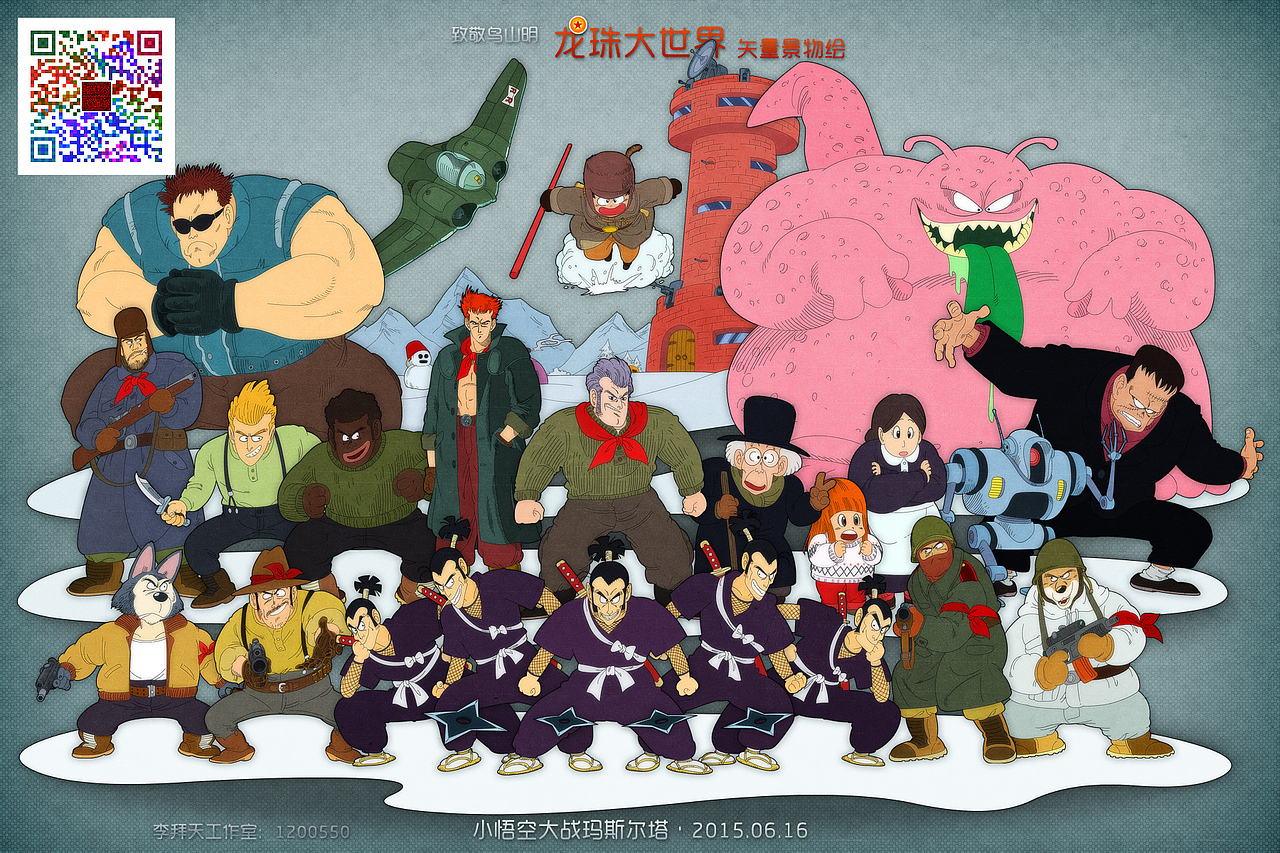 龙珠大世界03（图ZMTI3NDIwMDY0） - 单幅漫画 - 站酷设计师李拜天轩辕十四原创素材 - 站酷ZCOOL