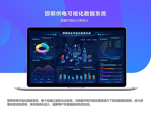 可视化大屏设计