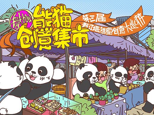 熊猫大巡游