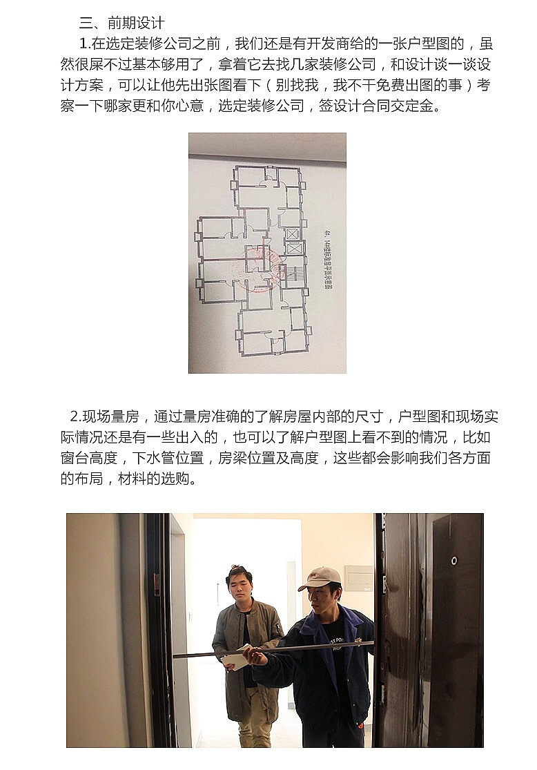 室内设计装修流程