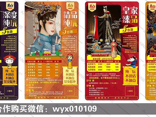 北京旅游海报