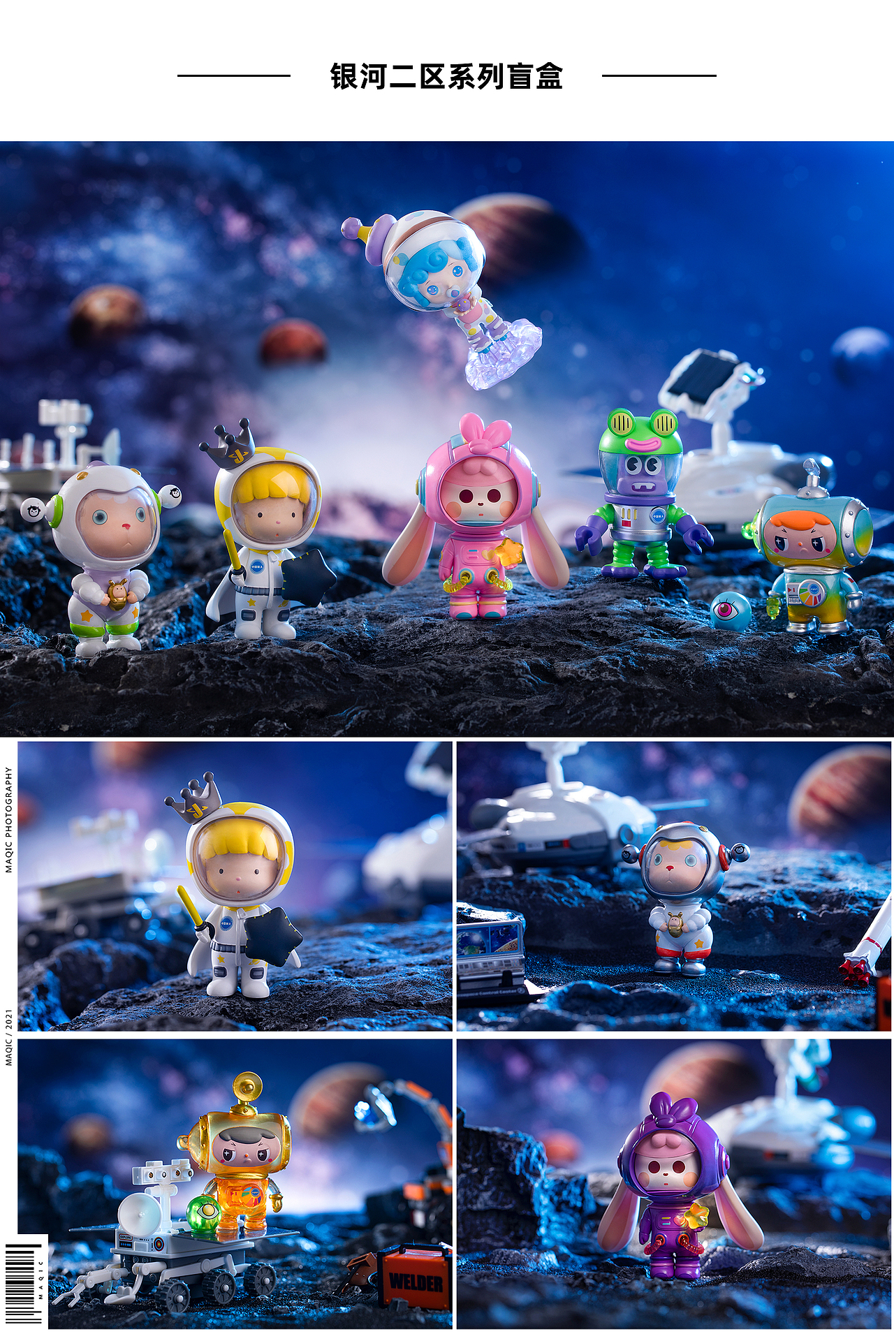 2021年度合集——潮玩盲盒摄影