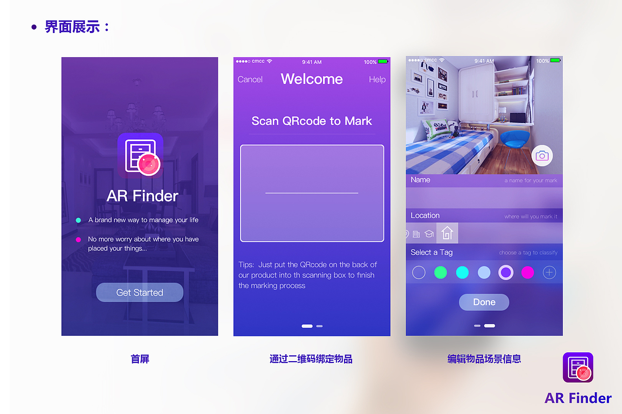 寻物AR Finder - 基于增强现实技术的概念设计（图ZODI2NDk0NDQ=） - APP界面 - 站酷设计师XingChenxuan原创素材 - 站酷ZCOOL