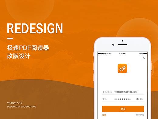 极速PDF APP改版设计