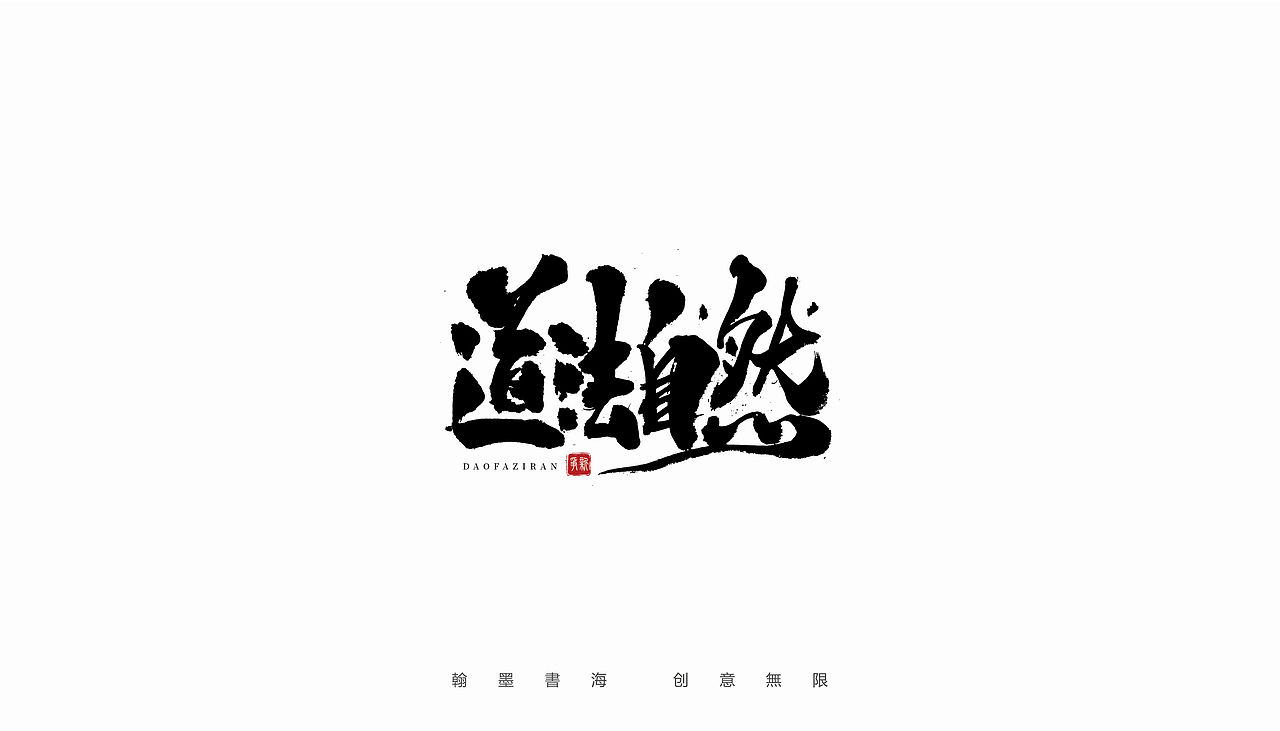手写体设计（第20回）（图ZMjY4NjU0MDYw） - 字体/字形 - 站酷设计师争新手书原创素材 - 站酷ZCOOL