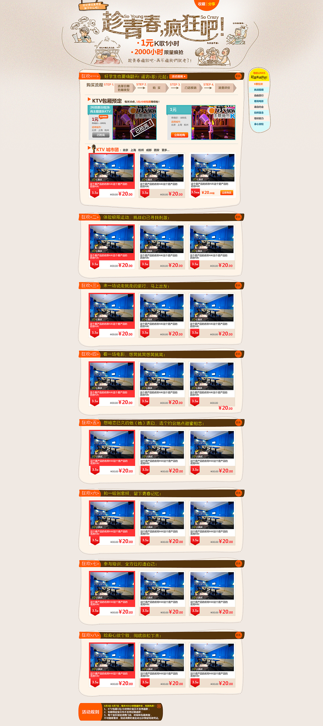 【淘宝生活】高考后狂欢活动