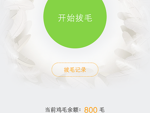 大公鸡app界面设计