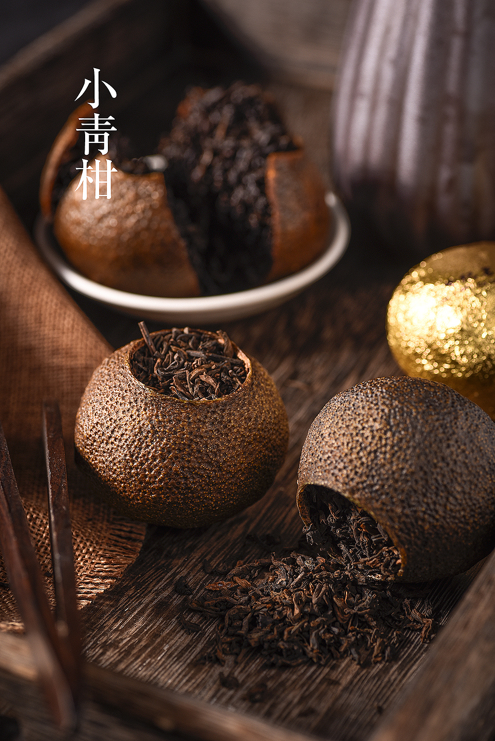 茶叶 小青柑拍摄