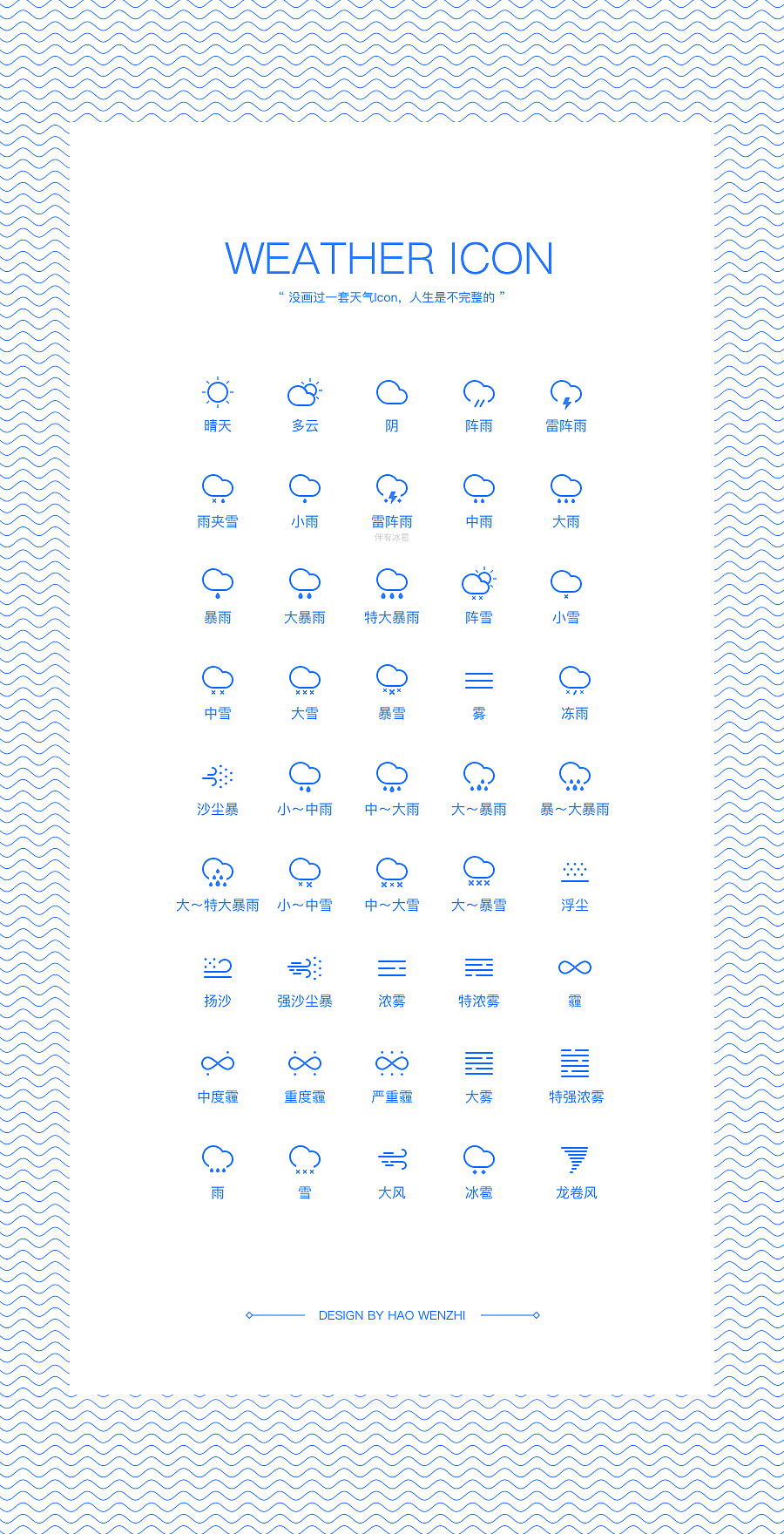 朋友圈攻略及天气icon|ui|图标|大雨大雨一直下下 - 原创作品 - 站酷