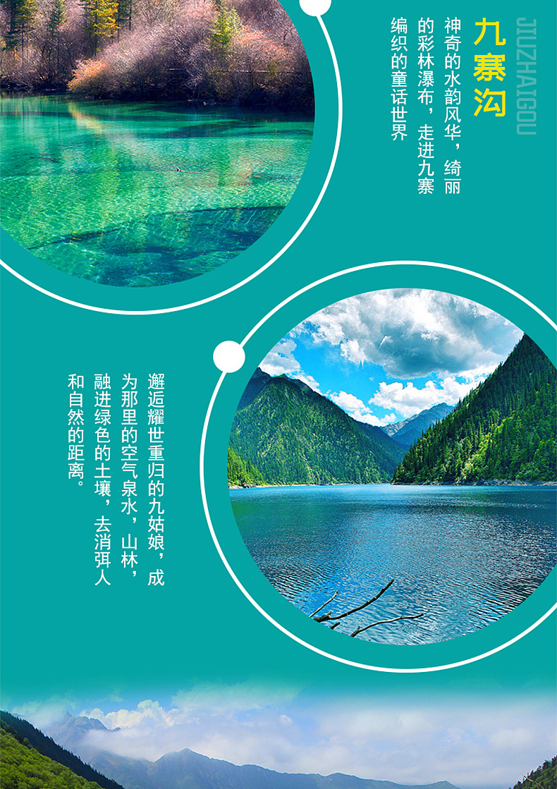 九寨沟旅游详情页