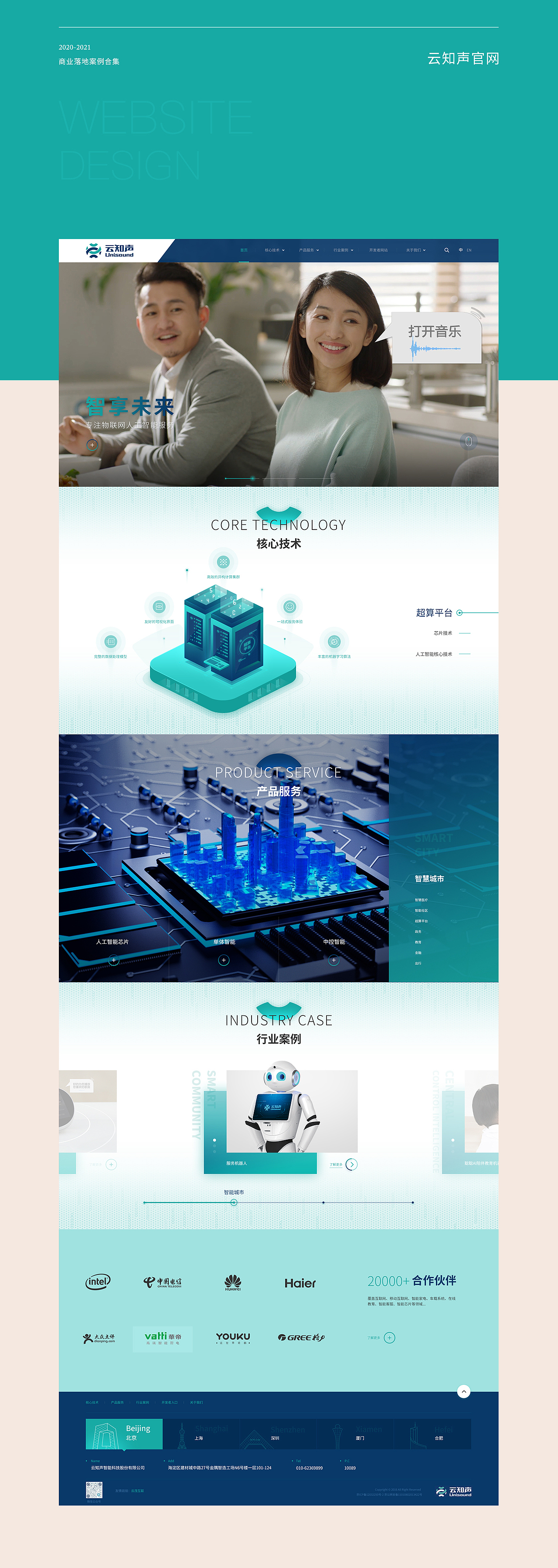 2020-2021企业官网落地案例合集