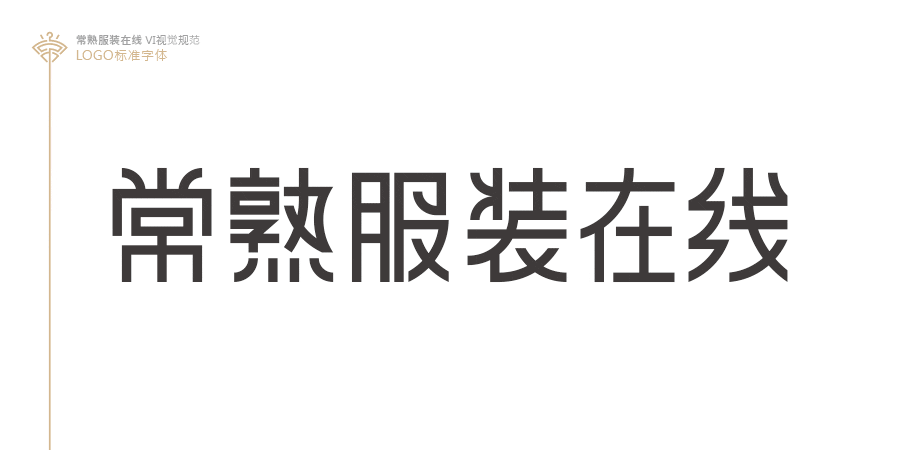 【常熟服装在线】品牌形象（图ZNDgxNTYzNDQ=） - 品牌 - 站酷设计师CMYKER原创素材 - 站酷ZCOOL