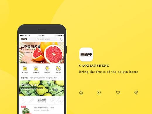 曹鲜生-产地水果带回家