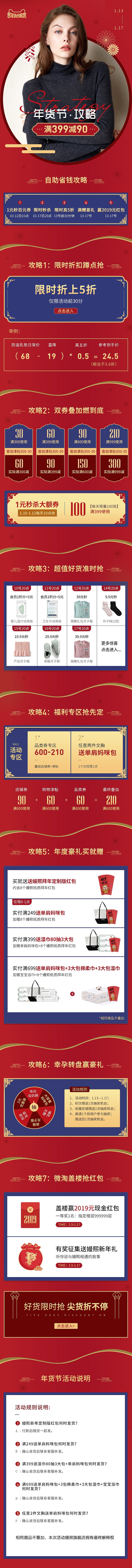 女装年货节攻略活动页母婴