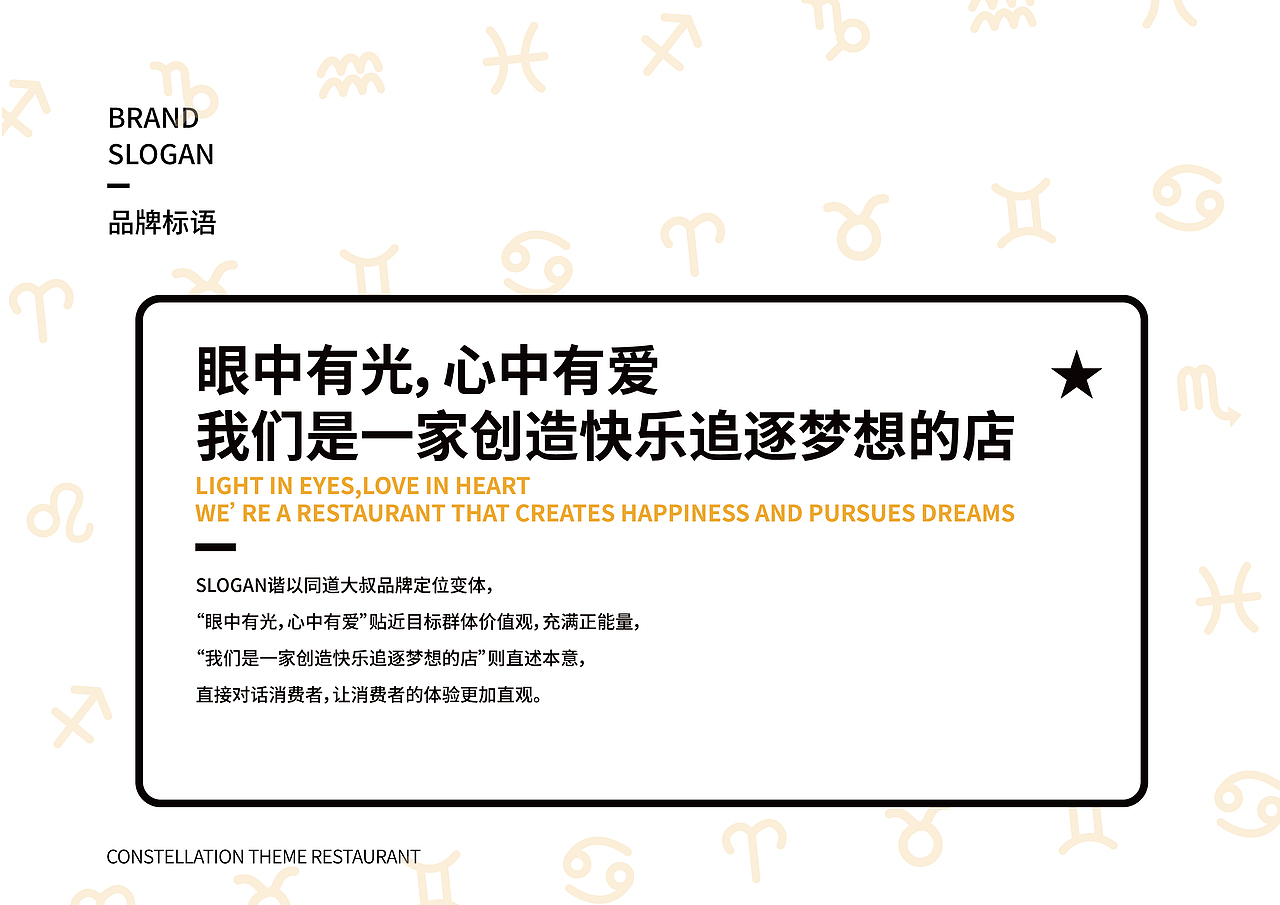 南圃×同道大叔/星座饭圈餐厅-设计全案（上）（图ZMTk0NjQ1MjY0） - 品牌 - 站酷设计师努力的NINE原创素材 - 站酷ZCOOL