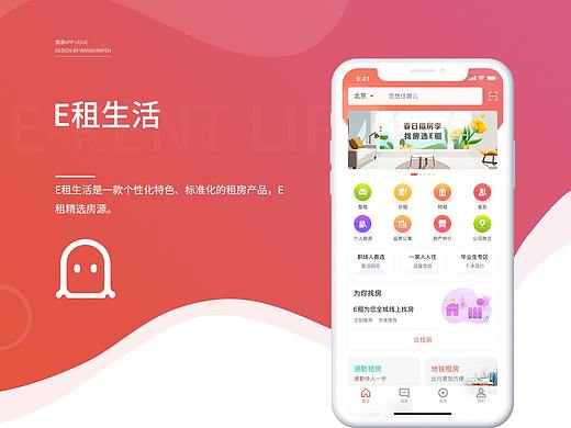 租房app