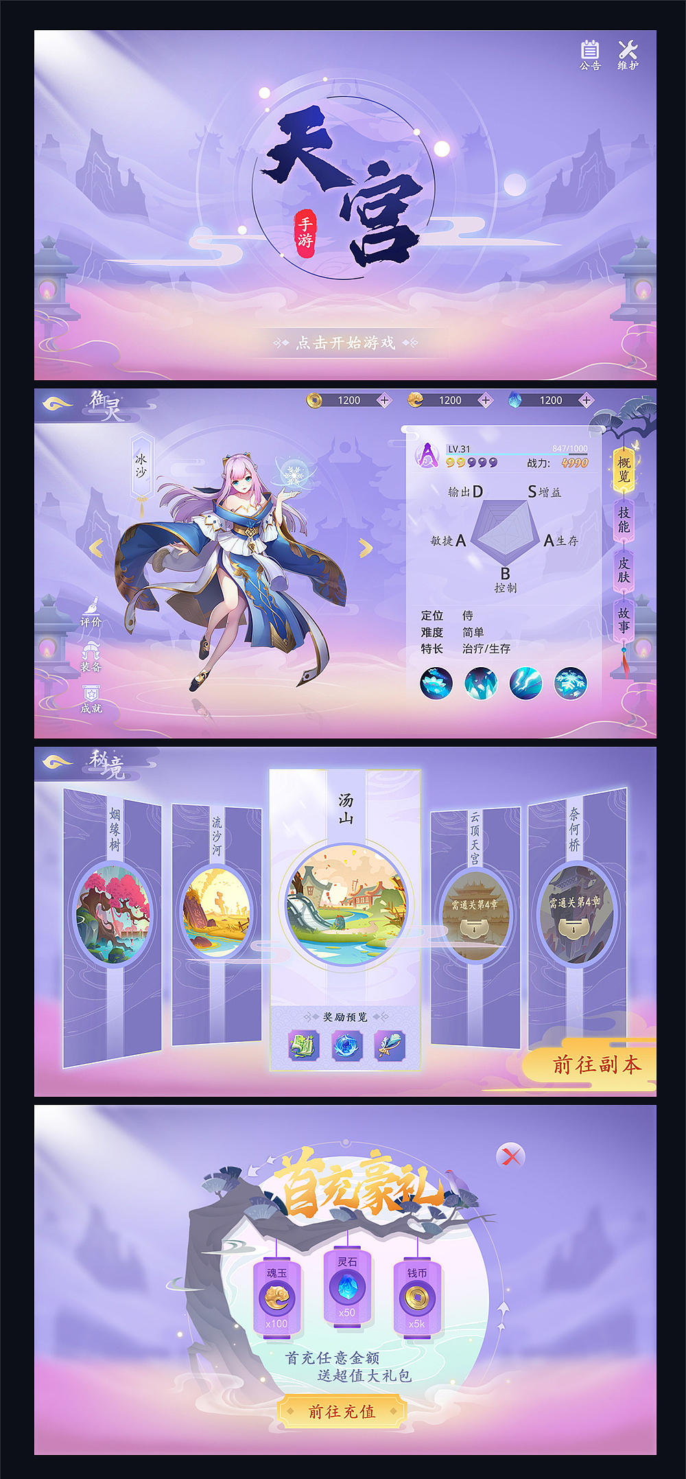 中国风 练习|ui|游戏ui|水小瑶_原创作品-站酷(zcool)