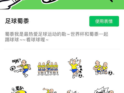 足球世界杯足球叔叔微信表情包设计