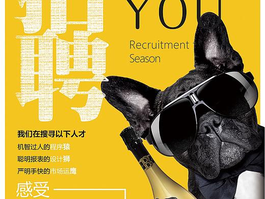 招聘单