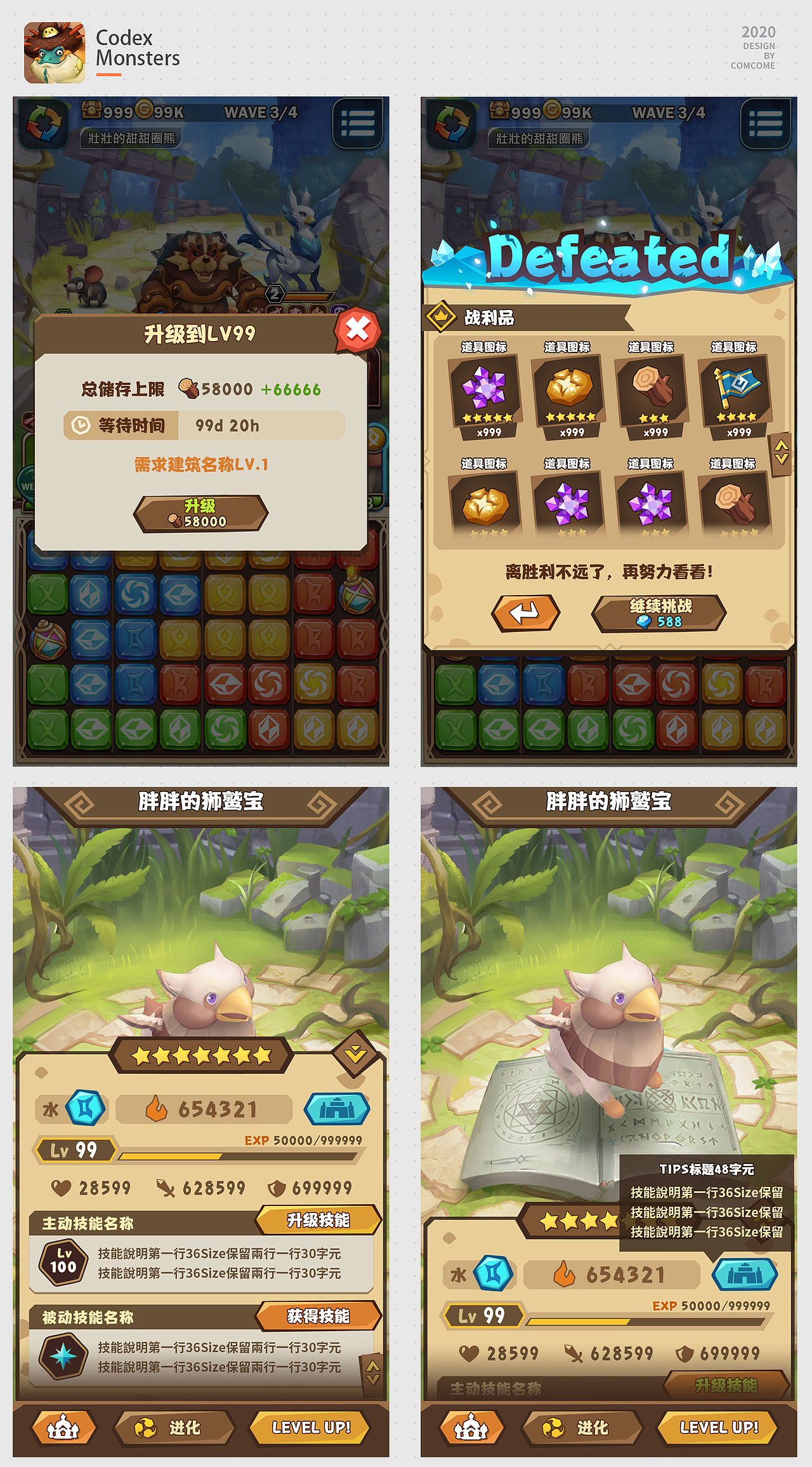 【欧美卡通】《CodexMonsters》GUI设计