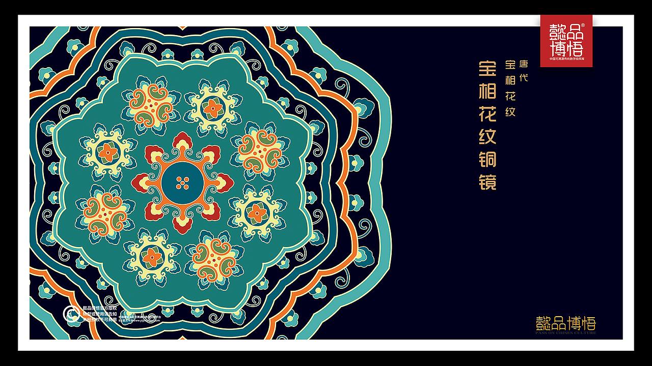 唐 宝相花纹铜镜 济宁市博物馆