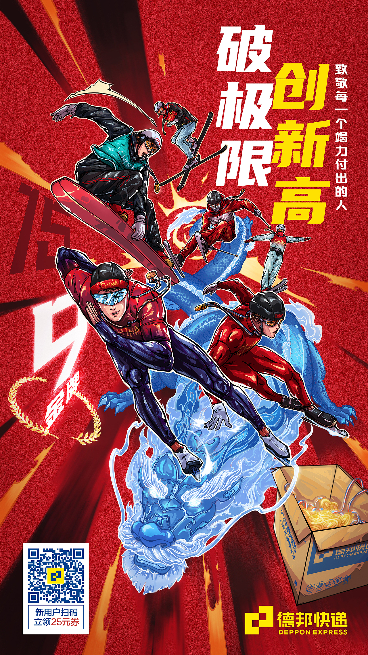 冬奥收官,致敬中国健儿!!!