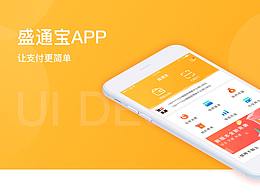 盛通宝金融APP