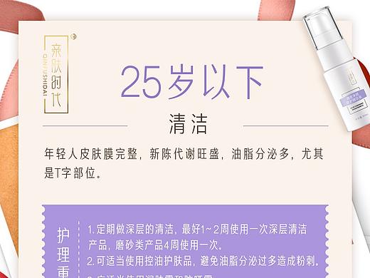 各年龄段护肤