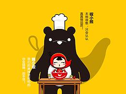 麻辣燙品牌全案案例——【小熊椒】