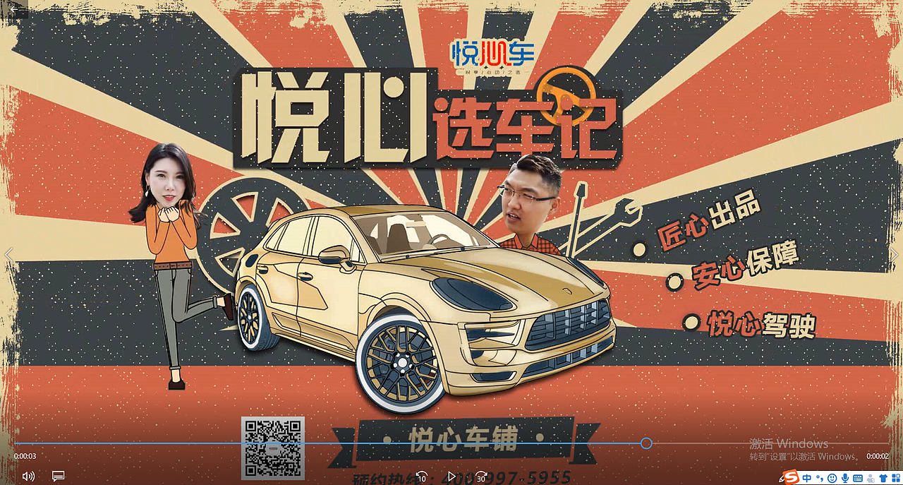 悦心车项目结尾短视屏（图ZMTk1NTY1MzIw） - 短片 - 站酷设计师李先生的名原创素材 - 站酷ZCOOL