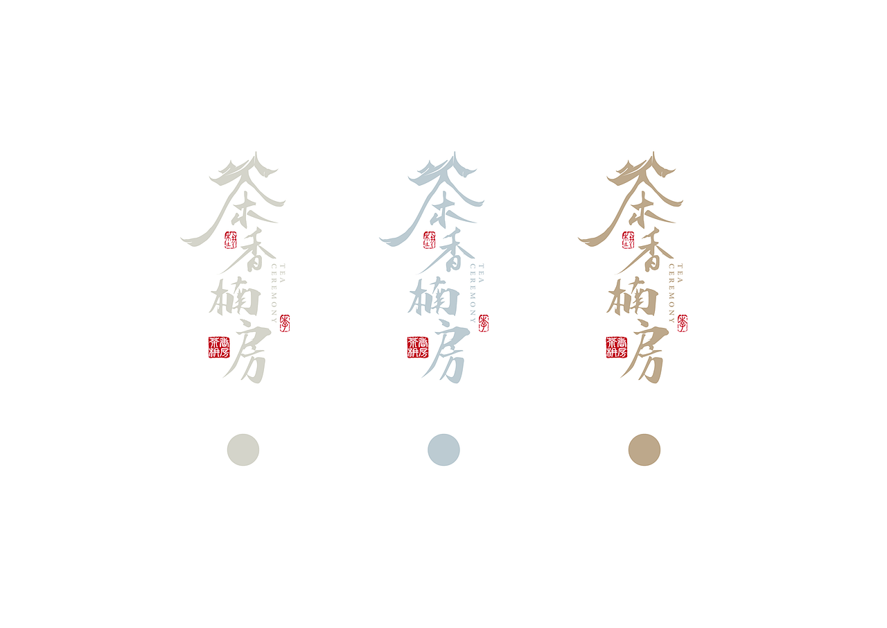 茶香楠房（包装&LOGO）