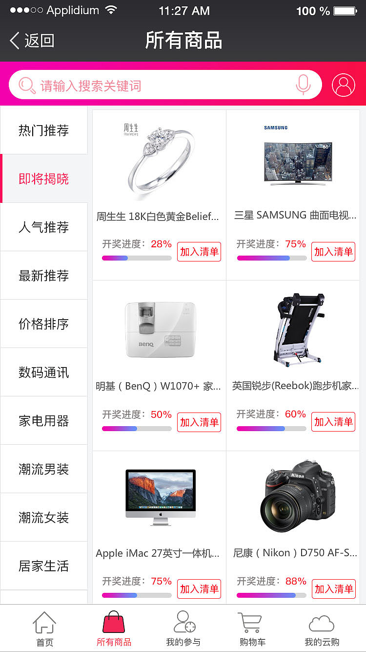 微信商城一元购（图ZNjU1MDk3MjQ=） - APP界面 - 站酷设计师耳边风凉原创素材 - 站酷ZCOOL