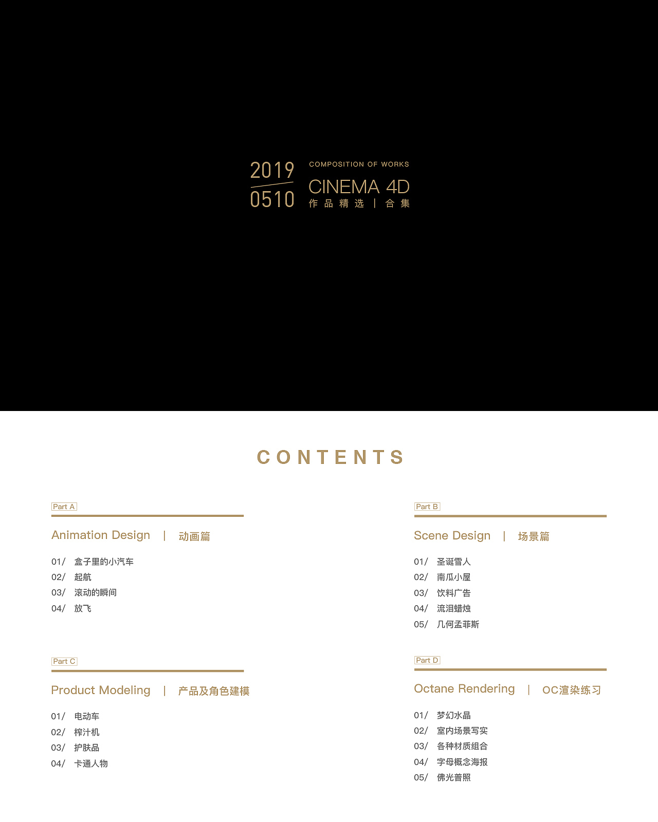 2019上半年C4D作品集