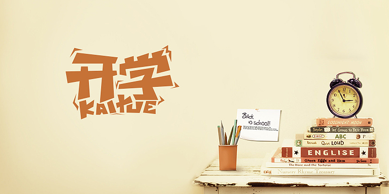 整理一下最近自学的字体设计