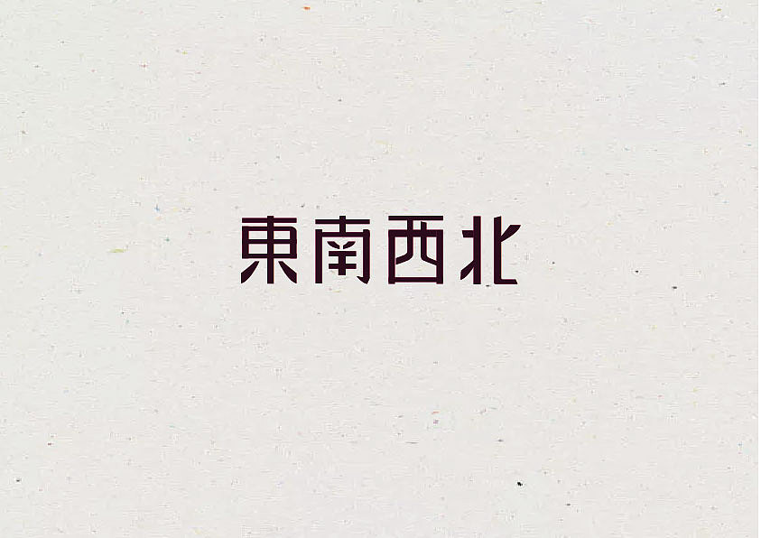字体（图ZMTE0NDgyNzM2） - 字体/字形 - 站酷设计师王梦朵原创素材 - 站酷ZCOOL