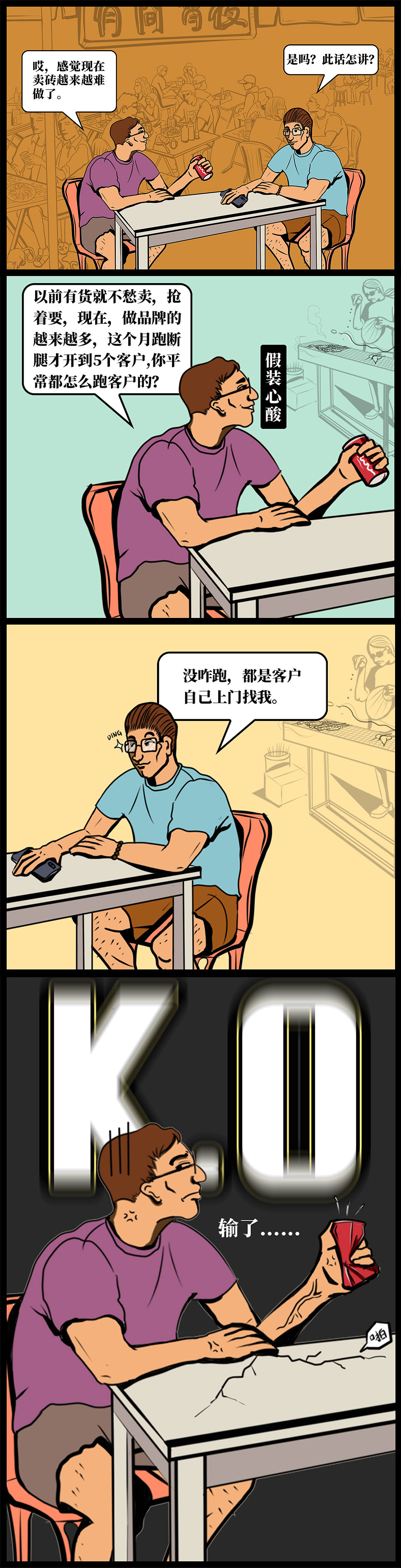 UCASE案例：深夜，兩個陶瓷人的明爭暗斗（圖ZMTY2MTkxNjE2） - 中/長篇漫畫 - 站酷設計師有案原創(chuàng)素材 - 站酷ZCOOL