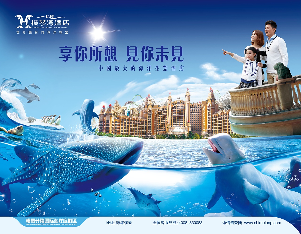 长隆主视觉海报