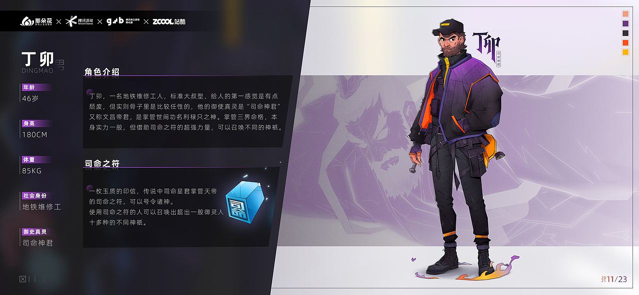 【角色设计】-丁卯·司命神君（图ZMjc4OTk2MDA0） - IP形象 - 站酷设计师木星YANG原创素材 - 站酷ZCOOL