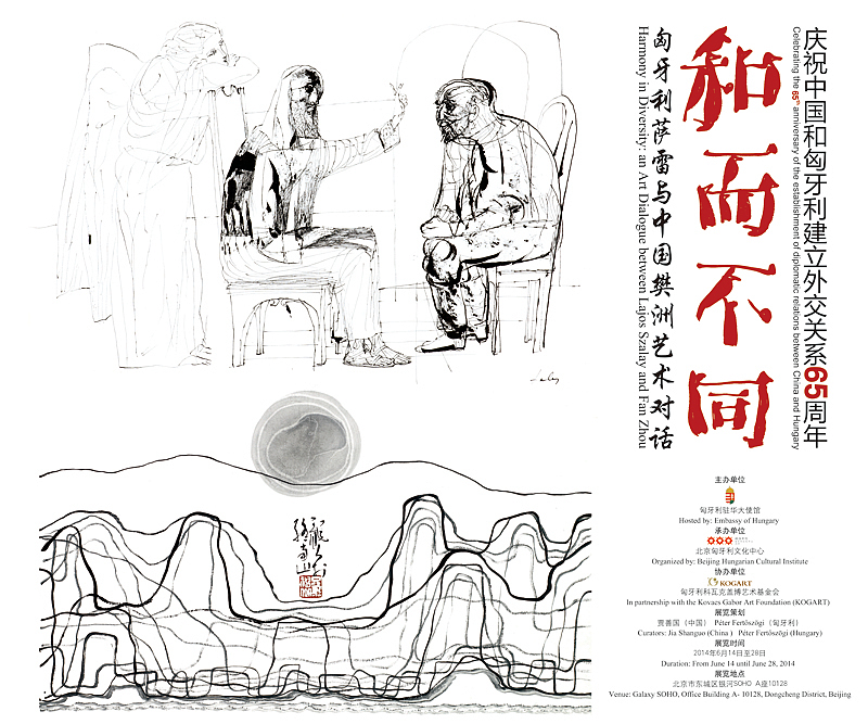 庆祝中国和匈牙利建立外交关系65周年——和而不同:匈牙利萨雷与中国樊洲艺术对话(海报/请柬)(图ZMTY5MTE1MTI=) - 海报 - 站酷设计师尚尚尚尚善若水原创素材 - 站酷ZCOOL