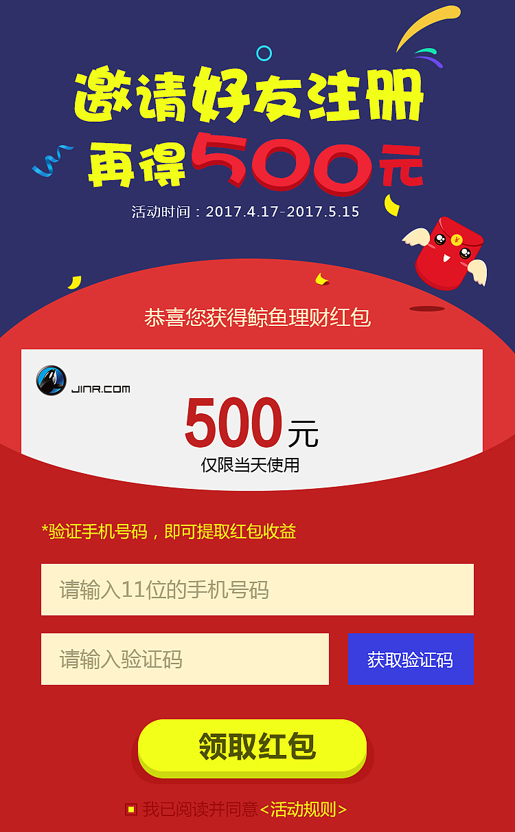 推广h5活动页面