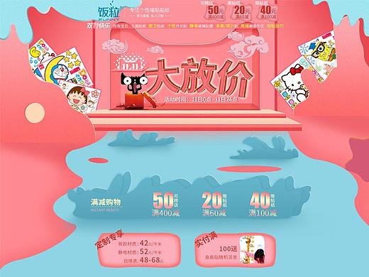 雙十一活動(dòng)首頁（個(gè)人主頁-ZMjQ3MDExMjQ=） - 電商 - 站酷設(shè)計(jì)師小資澩原創(chuàng)素材 - 站酷ZCOOL